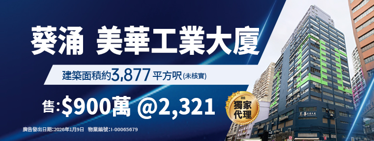 美華工業大廈 I00065679